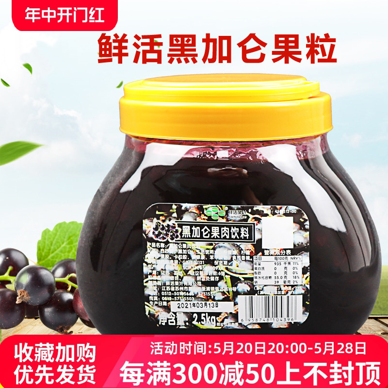 鲜活黑加仑果酱粒饮料浓浆 2.5kg/桶 果酱刨冰果粒果酱 奶茶原料 粮油调味/速食/干货/烘焙 果酱/鲜花酱/甜味酱 原图主图