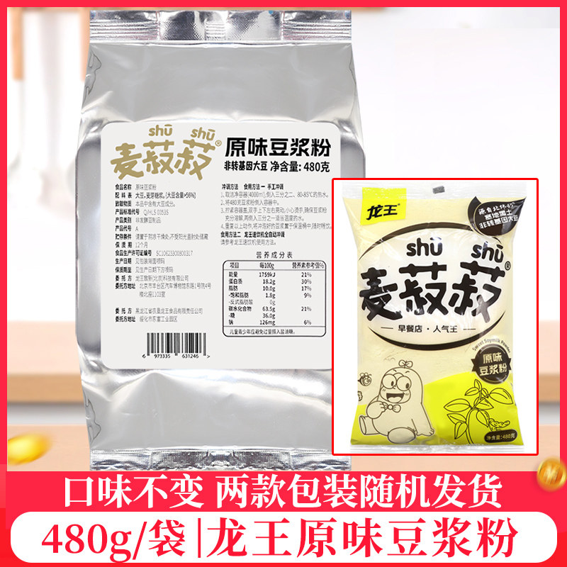 龙王豆浆粉原味营养家用早餐食品豆奶粉无糖精冲饮冲泡纯