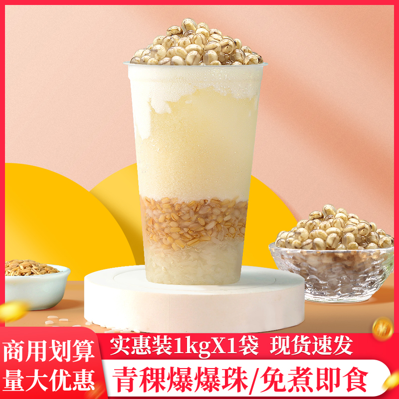 青稞爆爆珠爆爆蛋珍珠奶茶