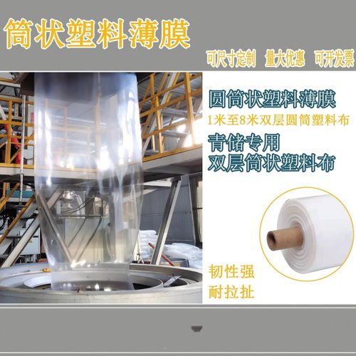 双层圆筒塑料布塑料薄膜加厚透明青储发酵密封防冻防水防尘包装膜