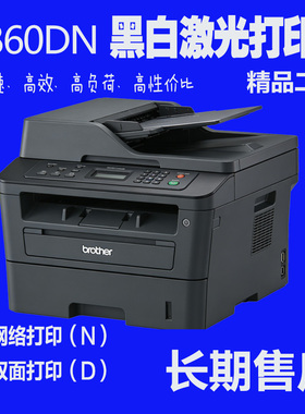 兄弟 MFC-7860DN黑白激光brother打印机自动双面家庭商务办公家庭