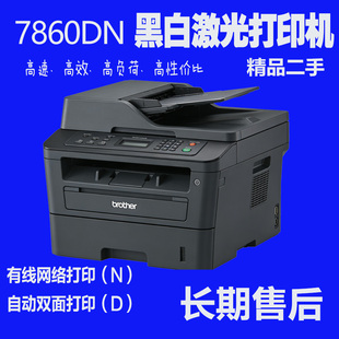 兄弟 MFC-7860DN黑白激光brother打印机自动双面家庭商务办公家庭