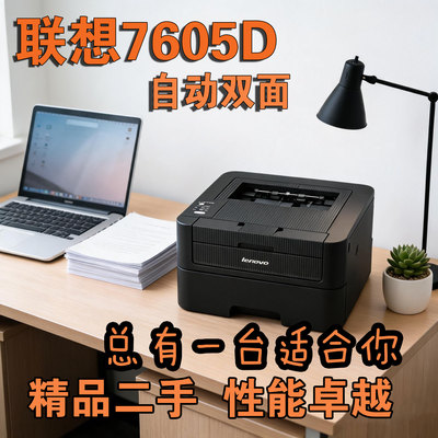 联想LJ2605D黑白激光打印机自动双面家庭学习办公大容量高速稳定