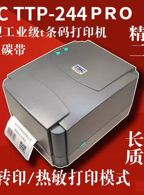 TSCttp-244pro标签打印机热转印条码不干胶二维码吊牌合格证碳带