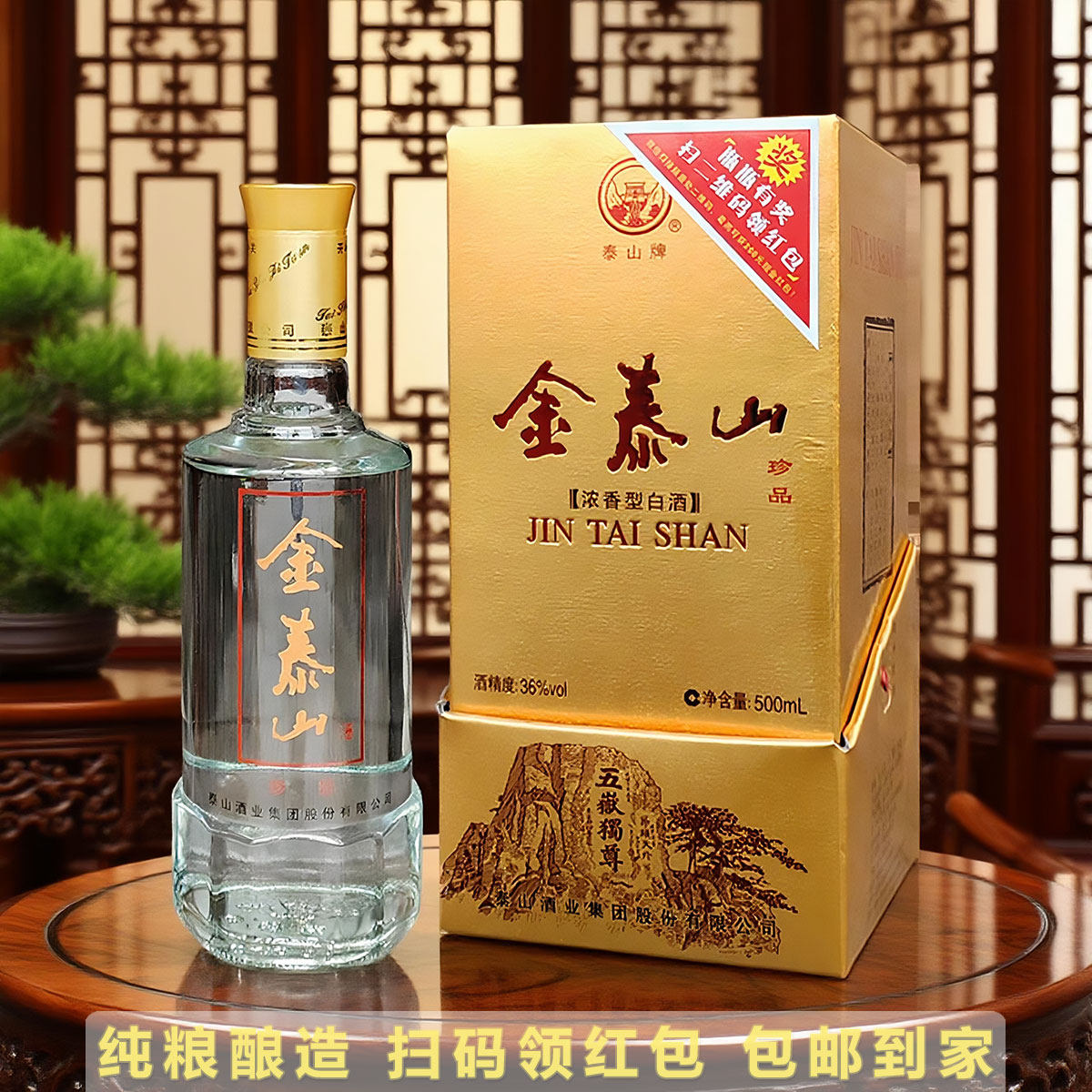 金泰山白酒浓香型36度整箱6瓶500mL纯粮食优级酒水山东名酒礼盒装