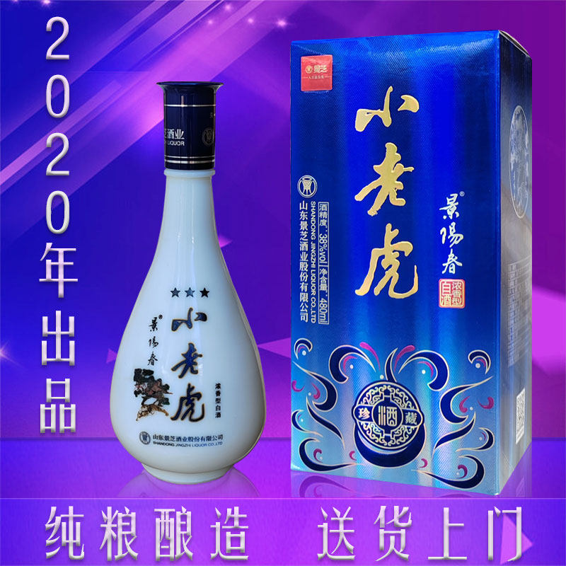 景芝景阳春小老虎白酒38度浓香型纯粮酒水礼盒装山东名酒老酒款牌