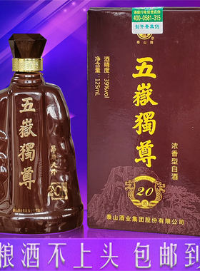 泰山五岳独尊20年白酒浓香型39度