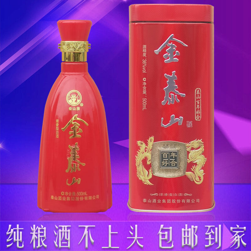 金泰山百年好合白酒浓香型36度整箱6瓶500ML红瓶喜宴山东名酒礼盒