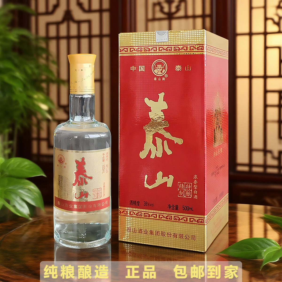 泰山白酒浓香型38度整箱6瓶500ML纯粮食优级固态发酵礼盒山东名酒