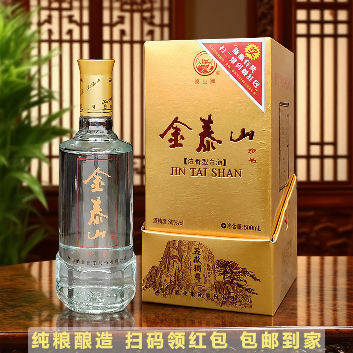 金泰山白酒浓香型36度2瓶500mL纯粮食固态优级酒水山东名酒礼盒装
