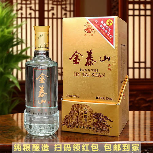金泰山白酒36度浓香型2瓶优级酒