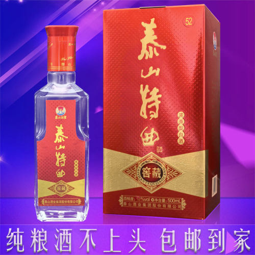 泰山特曲窖藏52度纯粮酒整箱6瓶