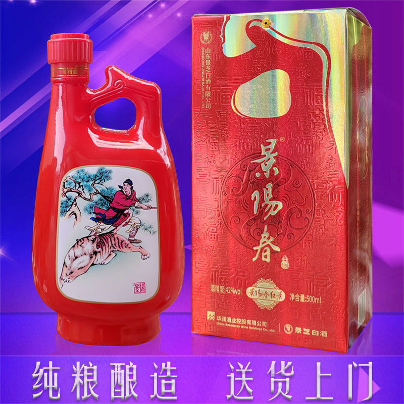 景芝景阳春42度红景白酒浓兼芝香型酒水高粱固态礼盒装山东名酒