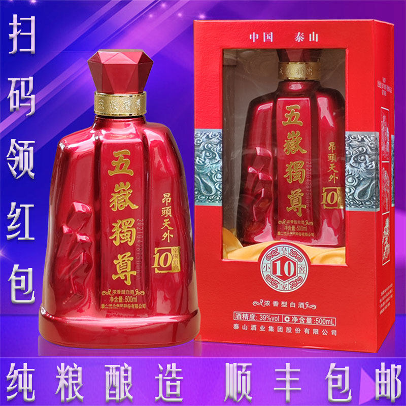 五岳独尊泰山酒特曲10年39度白酒浓香型纯粮食酒水名酒红瓶礼盒装