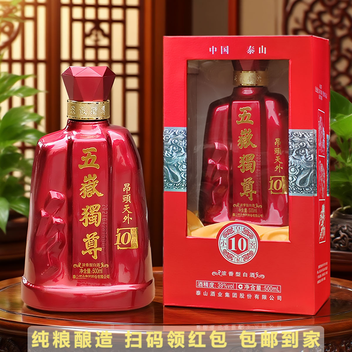 泰山五岳独尊10年白酒浓香型39度整箱6瓶500ML纯粮礼盒装山东名酒
