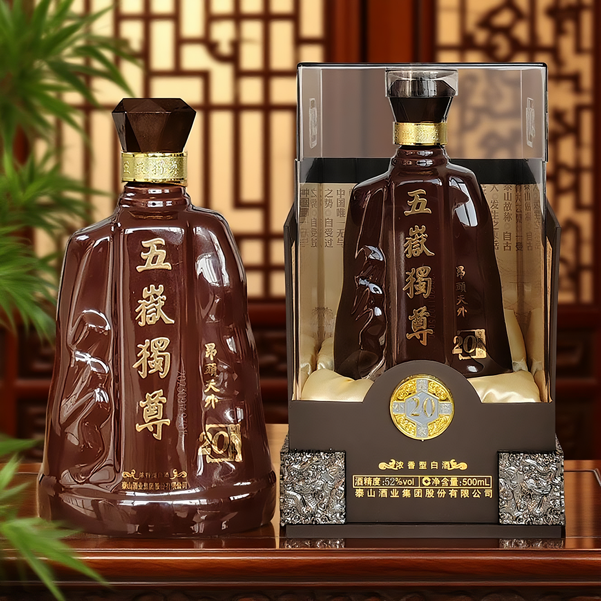 泰山五岳独尊20年白酒浓香型52度整箱4瓶500ML纯粮礼盒装山东名酒