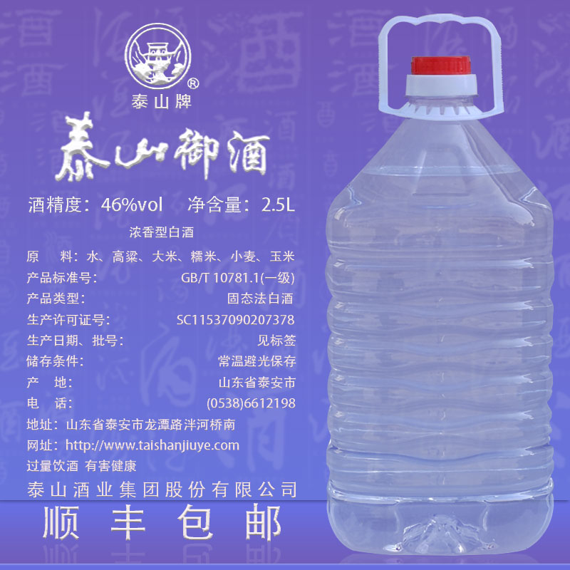 散装白酒泡酒泰山2.5L山东名酒