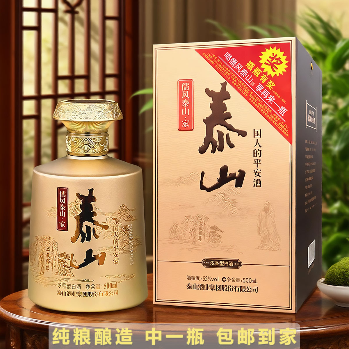 泰山儒风白酒浓香型52度整箱6瓶500ML纯粮固态发酵礼盒装山东名酒