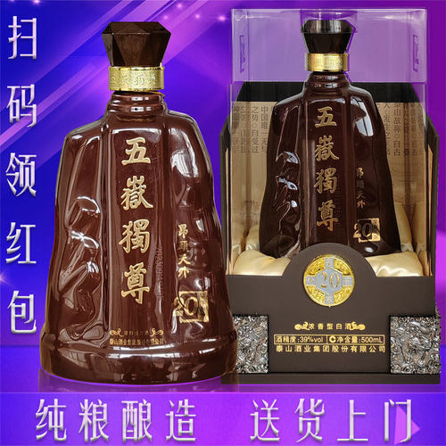 泰山特曲52度五岳20年白酒礼盒装
