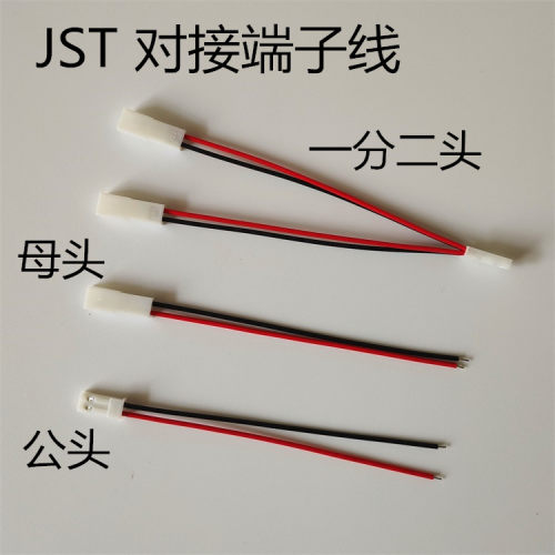 JST-2P 母头/公头 插座对插线连接线 LED公母插头 红黑 10CM/20CM