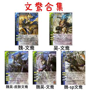 三国文鸯系列武将杀双势力勇文鸯sp文鸯单势力皮肤文鸯学生游戏卡