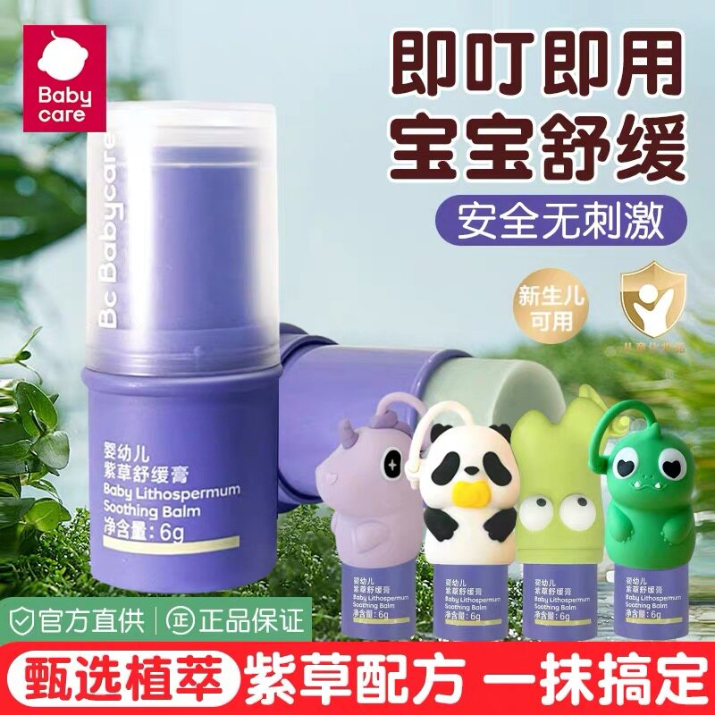 babycare婴儿专用紫草膏夏季蚊虫叮咬宝宝儿童皮肤舒缓膏便携清凉