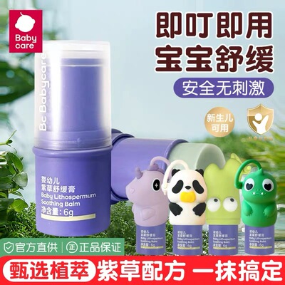 babycare婴儿专用紫草膏夏季蚊虫叮咬宝宝儿童皮肤舒缓膏便携清凉