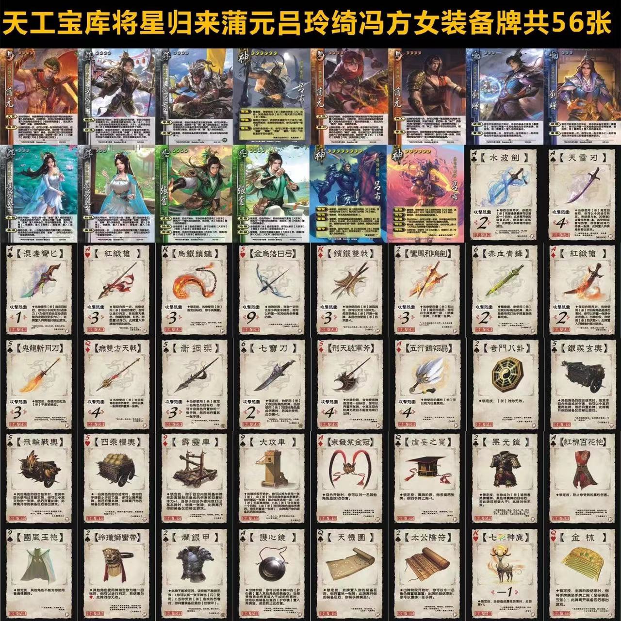 武将手牌扩展包天工宝库将星归来虎牢关吕布刘晔冯方女装备