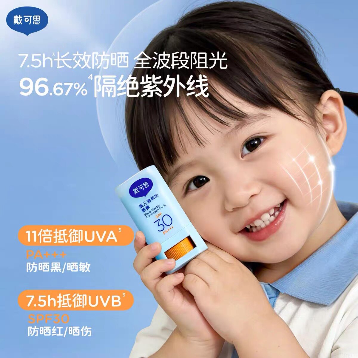 戴可思婴儿防晒霜纯物理防晒乳液宝宝儿童专用防晒啫喱防晒红晒黑