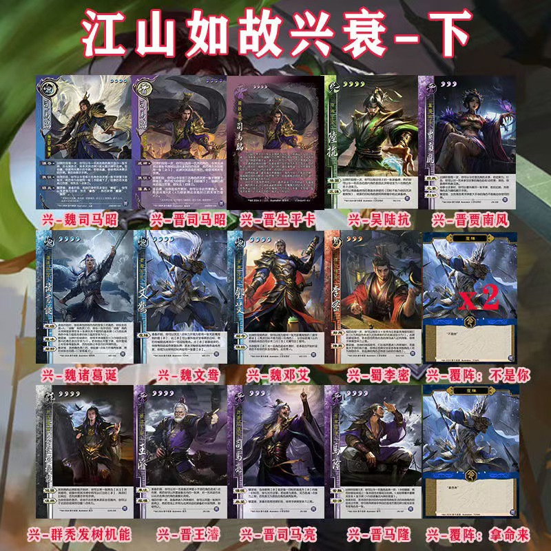 三国江山兴衰下篇杀如故全套合集起承转合兴衰上篇魏晋司马昭卡牌图片