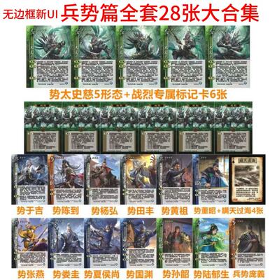 三国新武将杀兵势篇全套势太史慈董昭于吉陈到学生游戏卡牌大合集