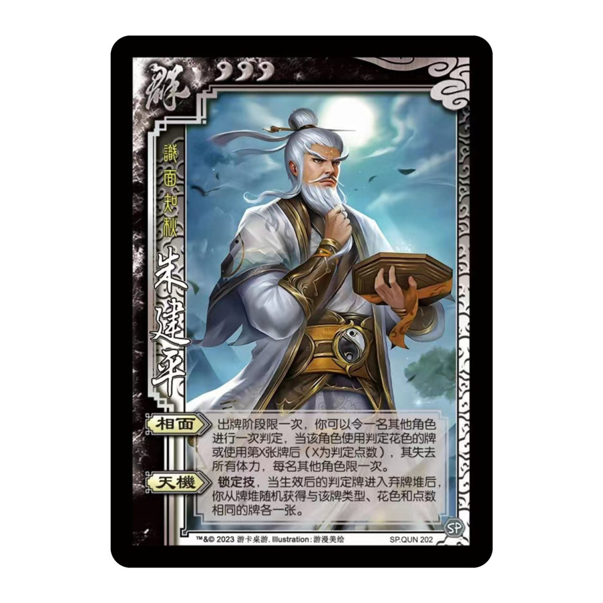 SP朱建平杀十周年武将单买拓展补充扩充自印扩展包全套卡纸牌