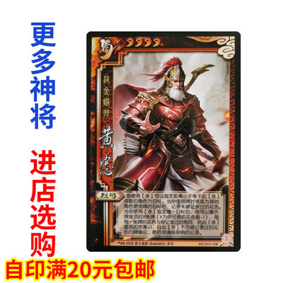 谋黄忠杀谋攻篇甘宁吕蒙曹操赵云马超杨婉甄姬全怒气护甲卡牌