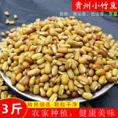 散装 贵州安顺农家小竹豆生态爬山巴山豆懒豆酸菜烩饭豆米下饭杂粮