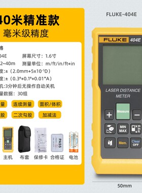 FLUKE福禄克激光测距仪F404E/F406E/F408/F410/红外线测量尺50米