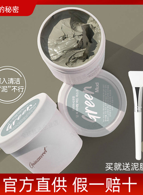 盖亚的秘净透嫩肤绿泥膜100g