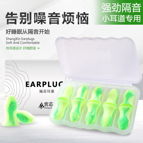 赏芯睡眠睡觉专用耳塞防吵隔音