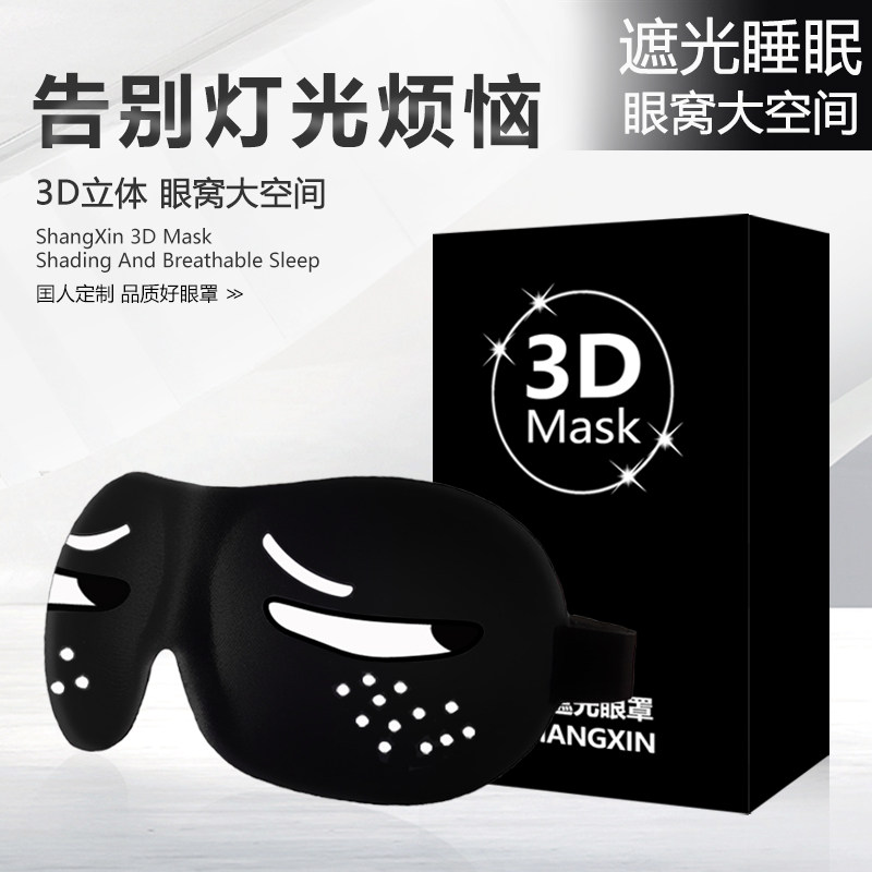 赏芯3D立体眼罩遮光睡眠搞怪可爱不压眼睛午休舒适睡觉专用眼睛罩