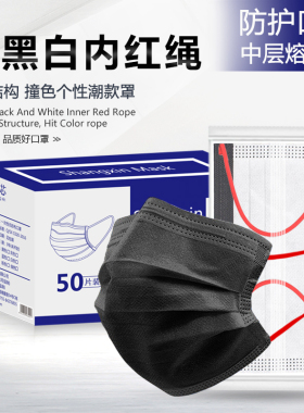黑色口罩一次性彩色红耳带彩绳黑撞色红色耳绳女高颜值男潮款囗罩