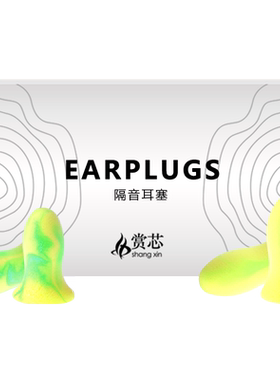 赏芯睡眠睡觉专用耳塞防吵隔音