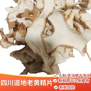 四川道地野生晒干黄精片黄精块农家自晒无硫泡茶泡酒炖汤男人滋补