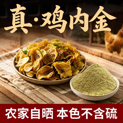 正宗农家土鸡内金晒干鸡内金粉自晒无硫土鸡内金片四川生鸡内金