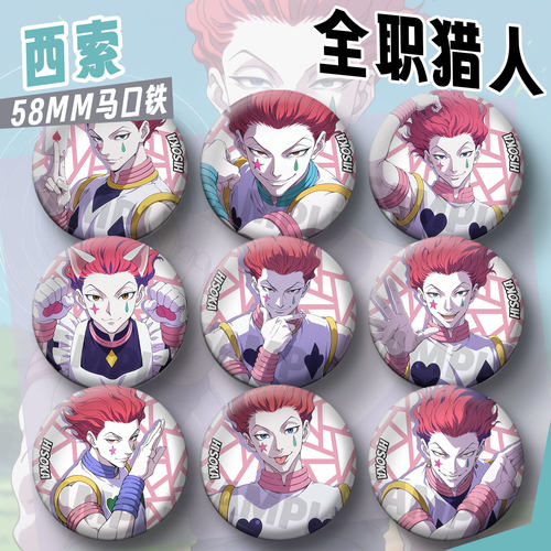 西索吧唧个人池全职猎人徽章cos