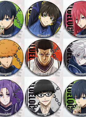 蓝色监狱周边徽章BLUE LOCK 胸章洁世一镭射吧唧勋章挂件动漫玲王