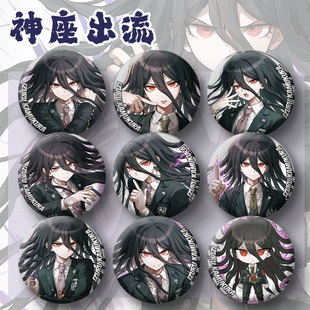 超级弹丸论破2 神座出流吧唧日向创徽章动漫游戏周边吧唧挂件cos
