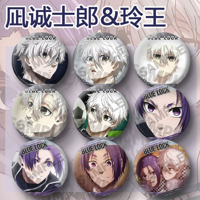 蓝色监狱玲王Nagi动漫吧唧挂包饰