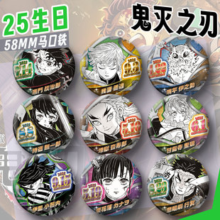 鬼灭之刃25生日吧唧自制徽章动漫周边善逸蜜璃炎柱小芭内无一挂件