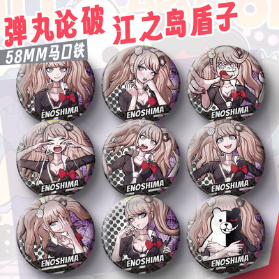 弹丸论破吧唧江之岛盾子徽章摆件