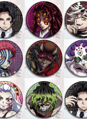 鬼灭之刃 动漫周边吧唧挂件徽章上弦贰童磨胸章猗窝座黑死牟无惨