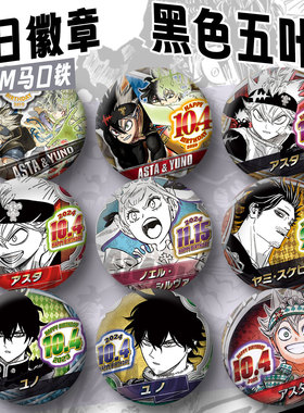 黑色五叶草吧唧生日徽章自制动漫周边由诺阿斯塔谷挂件诺艾尔夜见